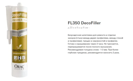 Шпатлевка ORAC FL350 DecoFiller 310 ml в Ижевске