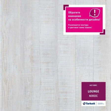 ПВХ плитка Tarkett Lounge Nordic Планка 152Х914 в Ижевске