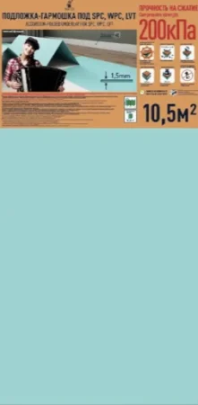 Подложка Солид 1,5мм гармошка для LVT (10.5м2) в Ижевске