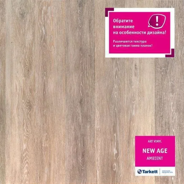 ПВХ плитка Tarkett New Age Ambient Планка 152Х914 в Ижевске
